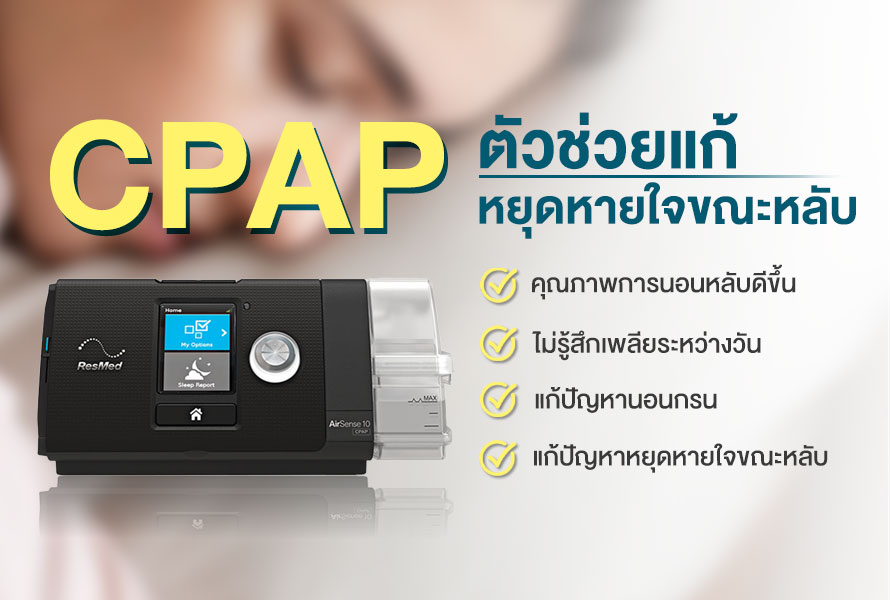 Cpap