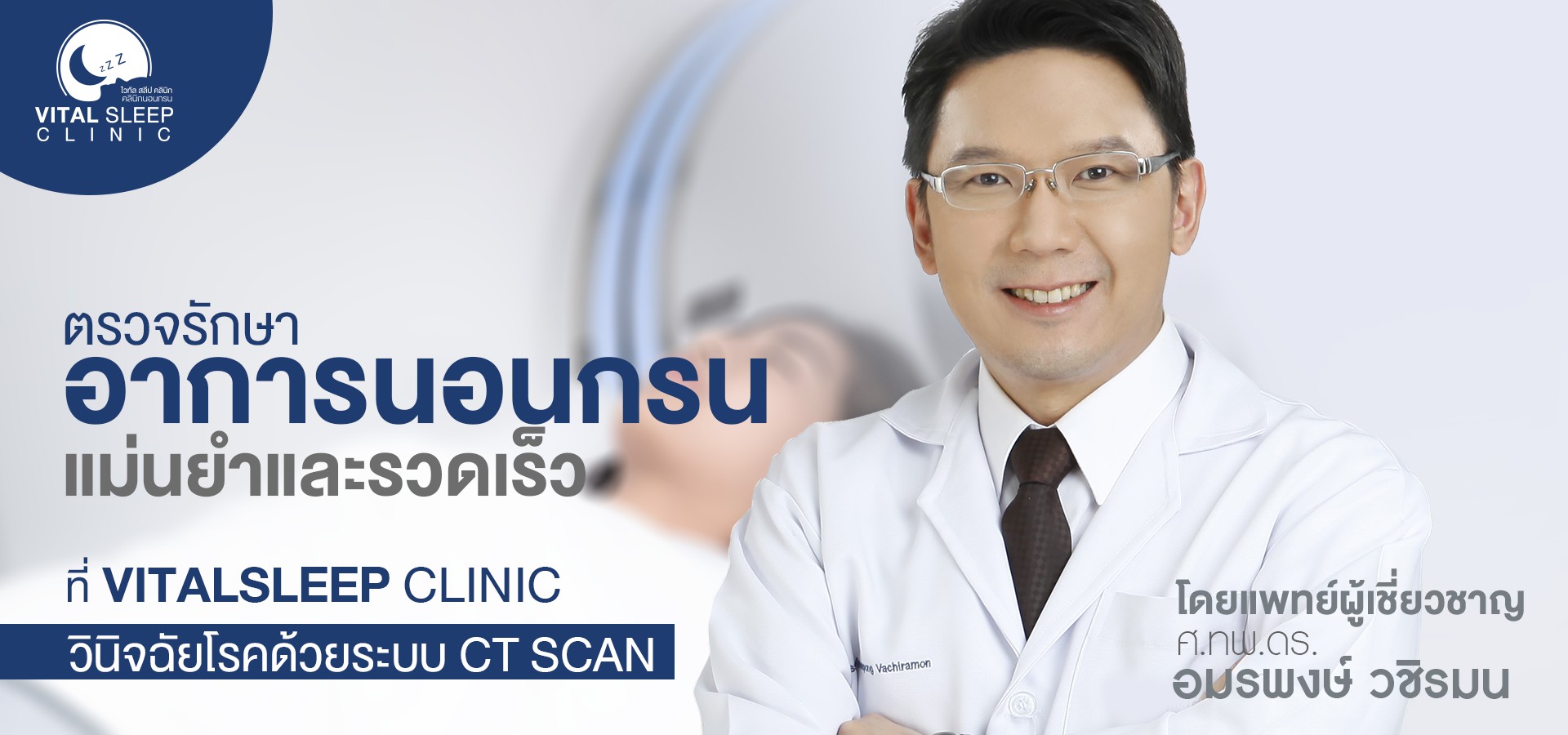 นอนกรน-ทำ CT Scan นอนกรน ทำ CT Scan
