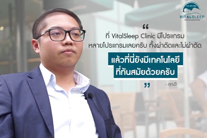 บทสัมภาษณ์จากคุณวีระบุตร สิริหาญอุดม
