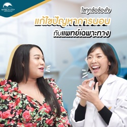 ไขทุกข้อข้องใจกับแพทย์เฉพาะทาง