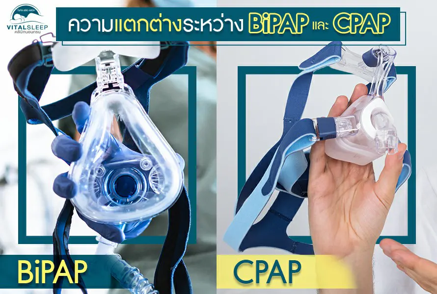 bipap vs cpap