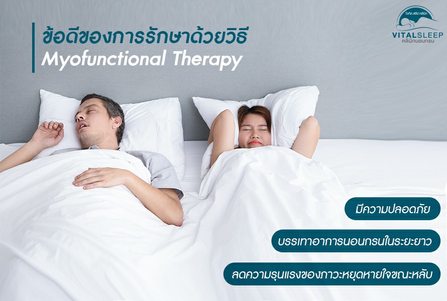 AD AVL2101024= AVL- ข้อดีของการรักษาด้วยวิธี Myofunctional