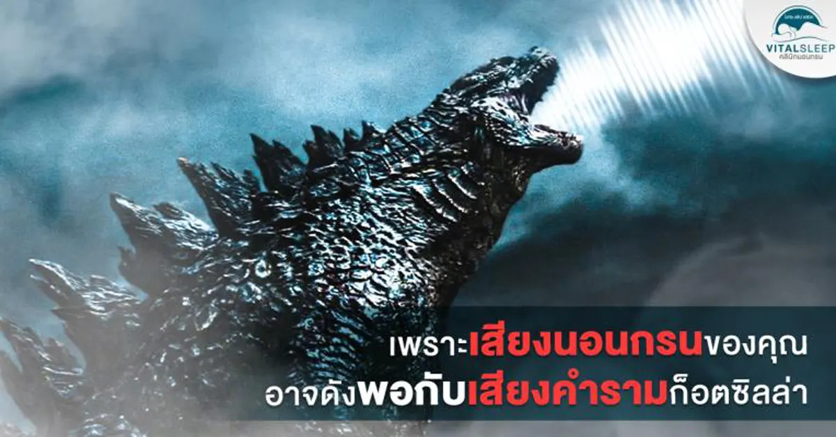 Godzilla Roar