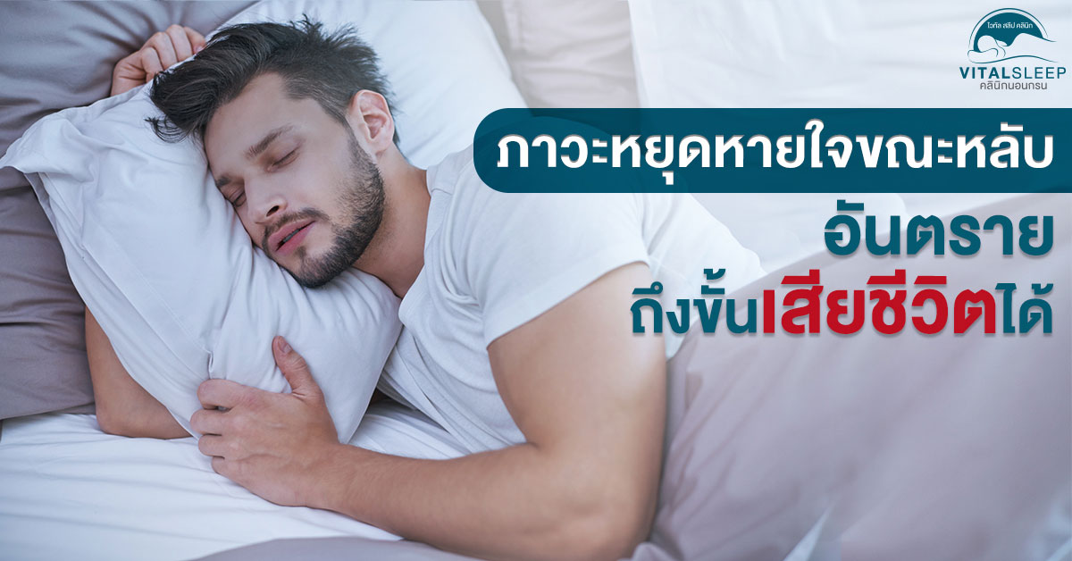 The-Dangers-of-Sleep-Apnea