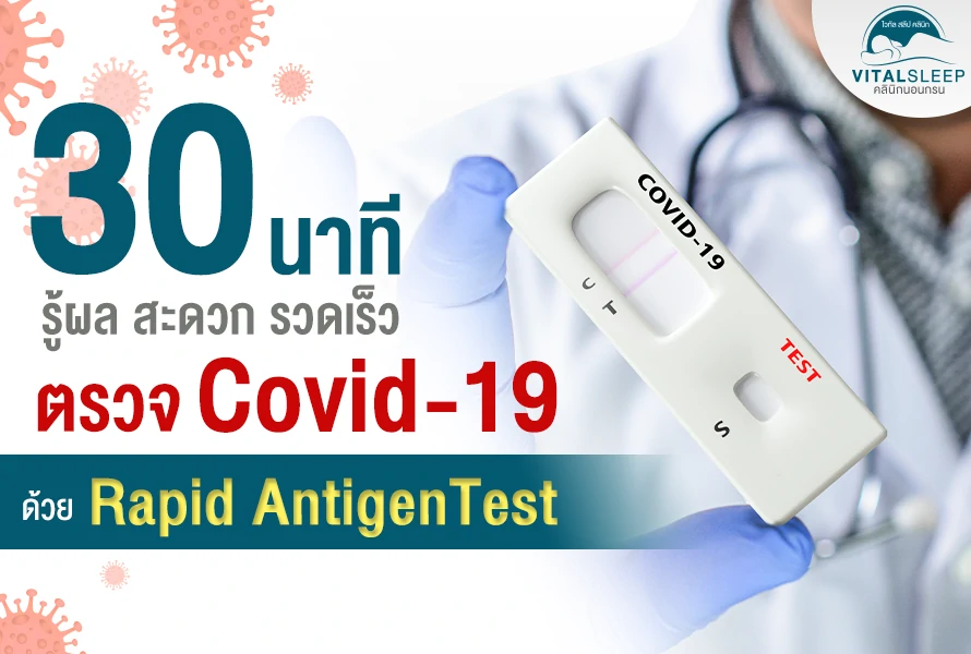 à¸ªà¸²à¸£à¸°à¸™ à¸²à¸£ Rapid Test à¸„ à¸­à¸­à¸°à¹„à¸£ à¹ƒà¸„à¸£à¸„à¸§à¸£à¸•à¸£à¸§à¸ˆà¹‚à¸„à¸§ à¸