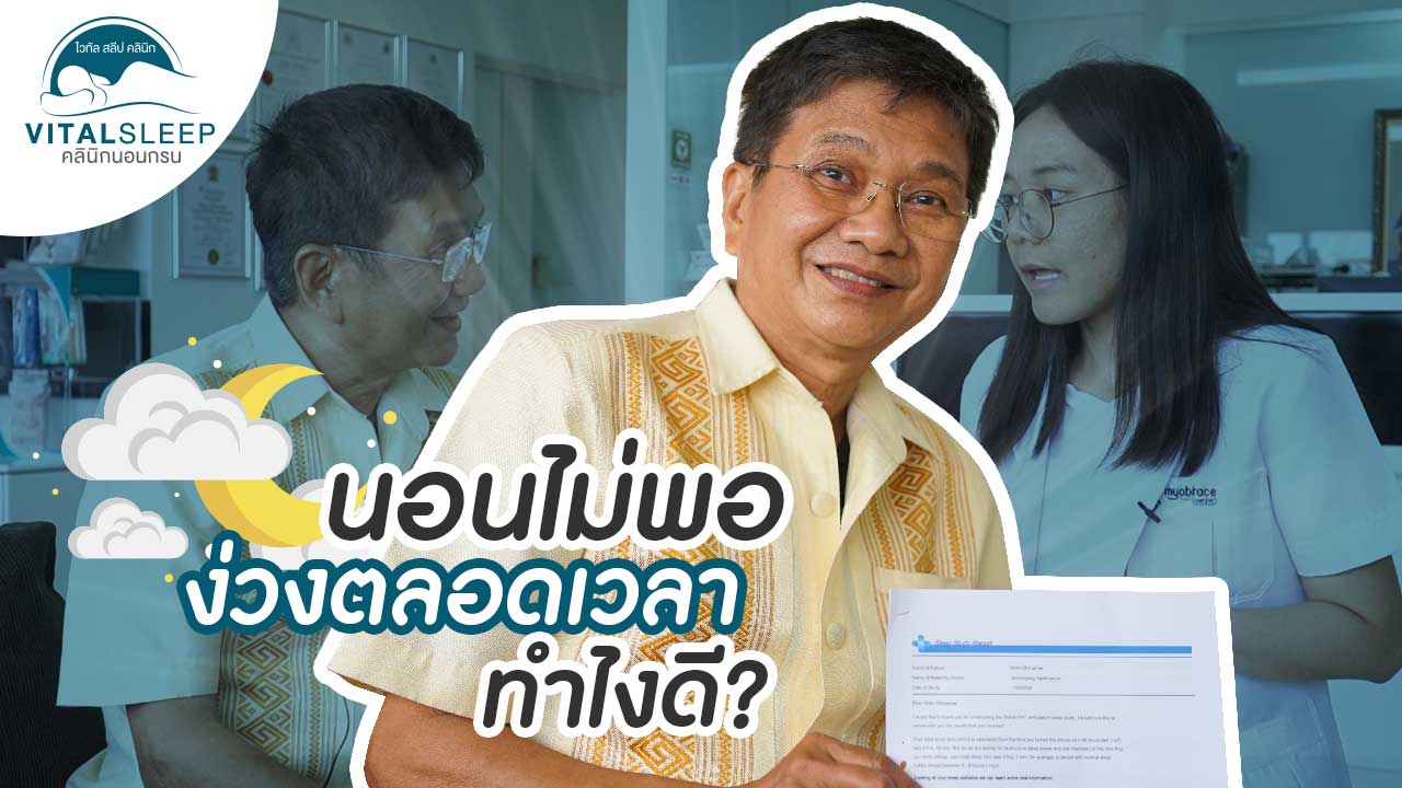 Sleep test ตรวจการนอนหลับ sleep test ราคา ภาวะหยุดหายใจขณะหลับ