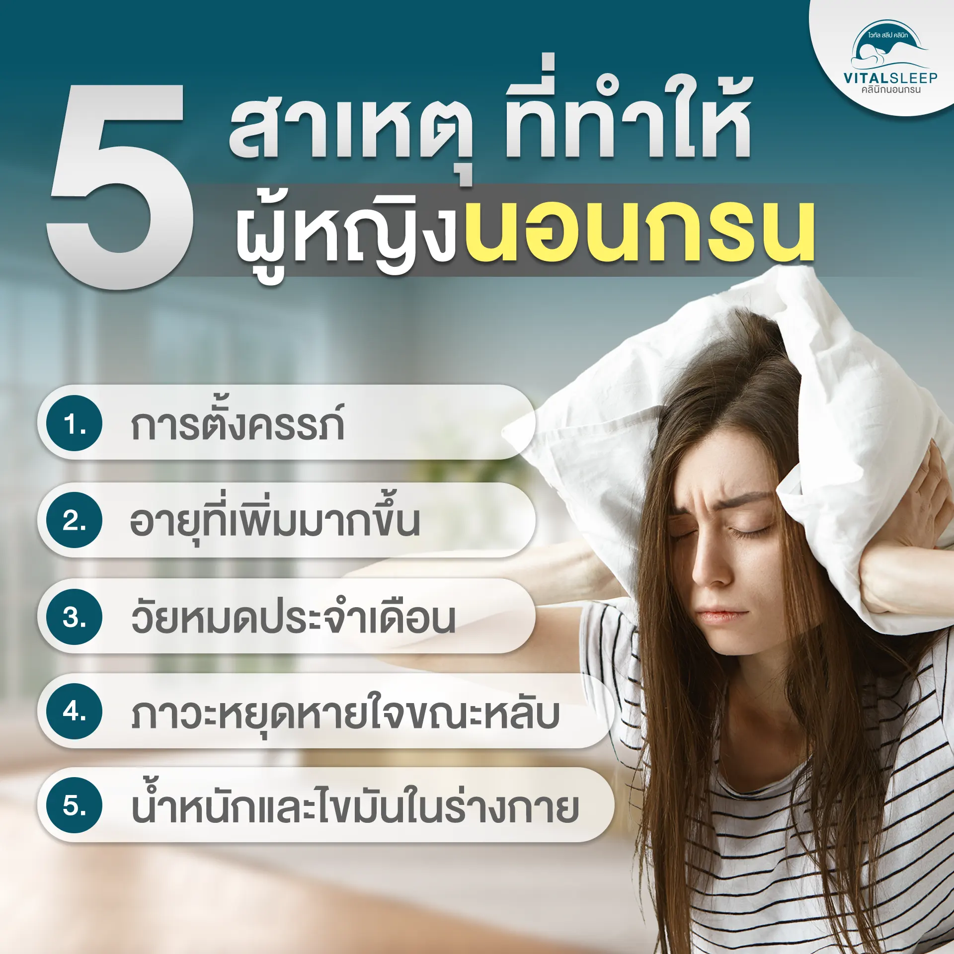 สาเหตุผู้หญิงนอนกรน สาเหตุผู้หญิงนอนกรน