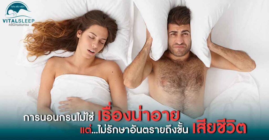 woman snoring