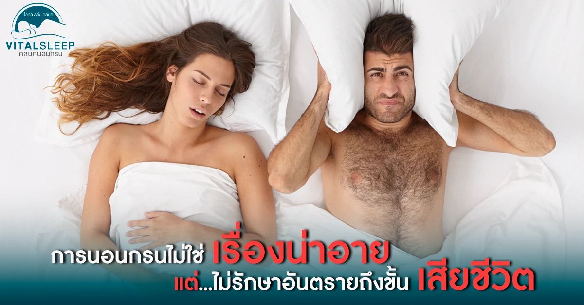 ผู้หญิงนอนกรน