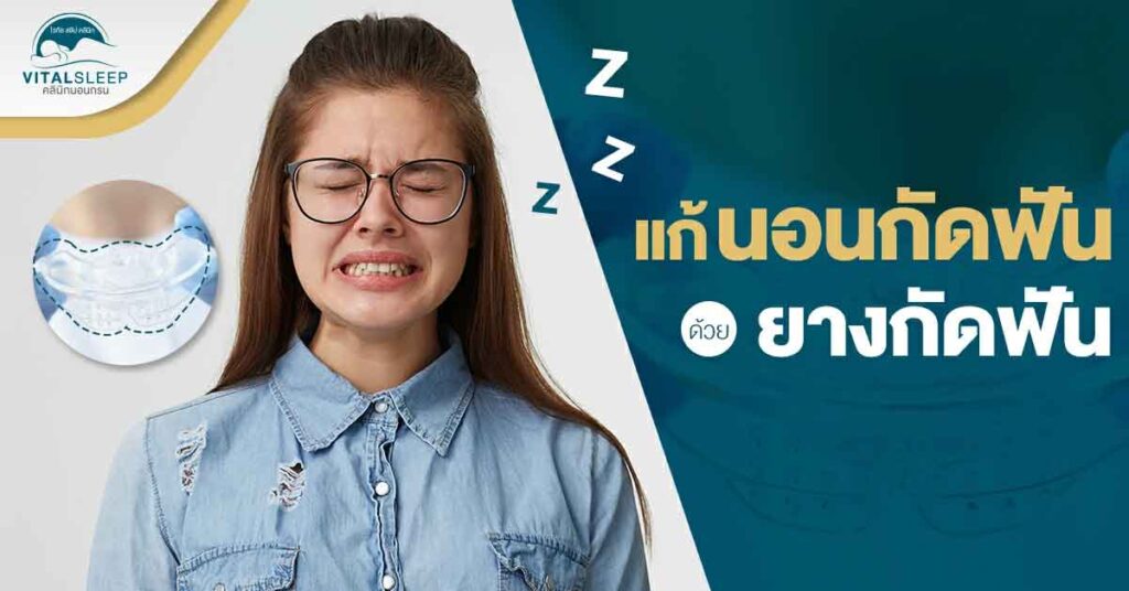 bruxism-sleep-health