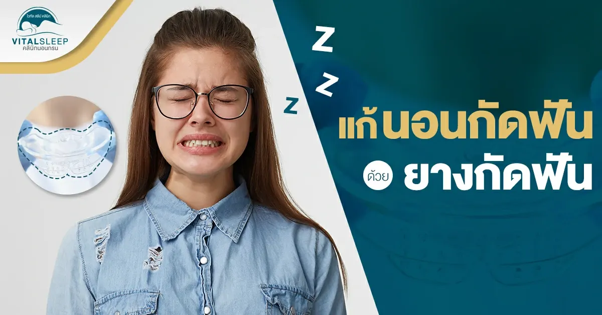 bruxism-sleep-health