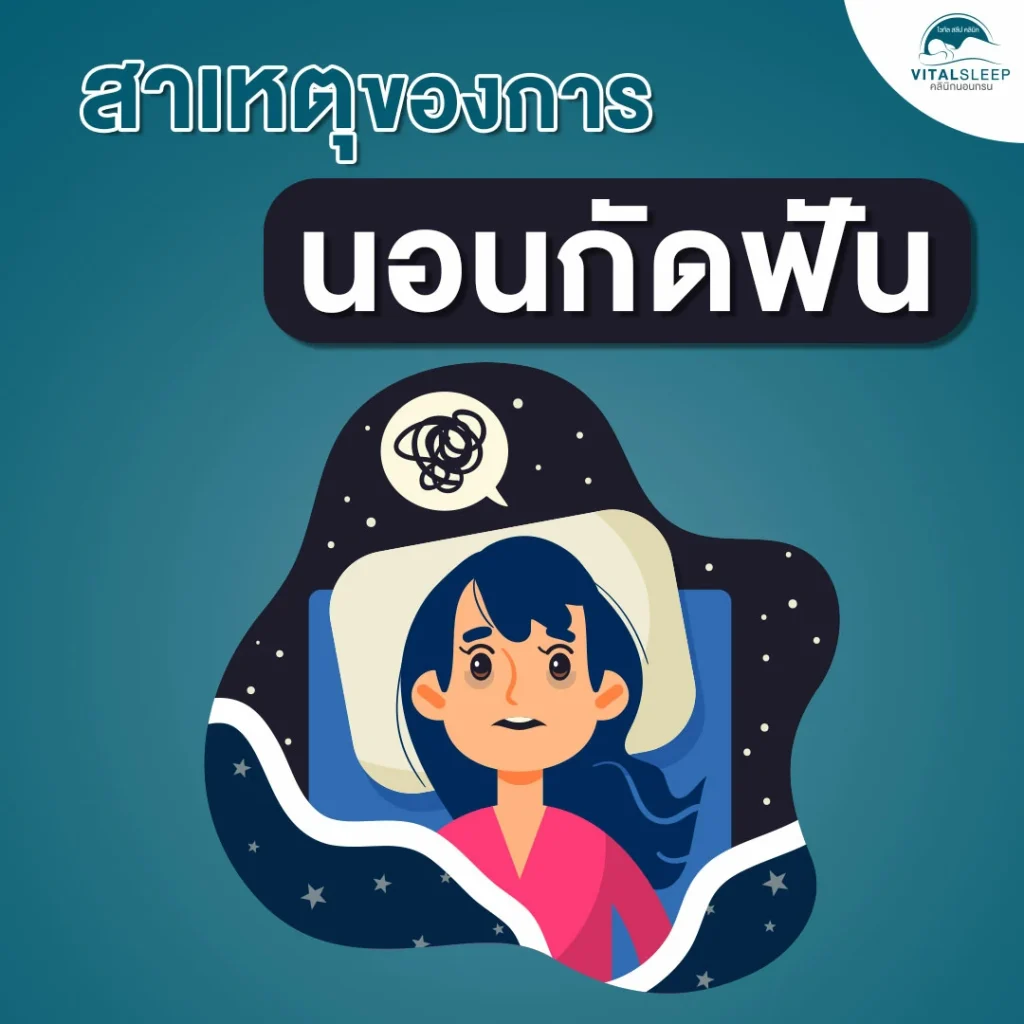 ฟันยาง ยางกันกัดฟัน สามารถรักษานอนกัดฟันได้ เพื่อลดปัญหาสุขภาพการนอนหลับและปัญหาทันตกรรม
