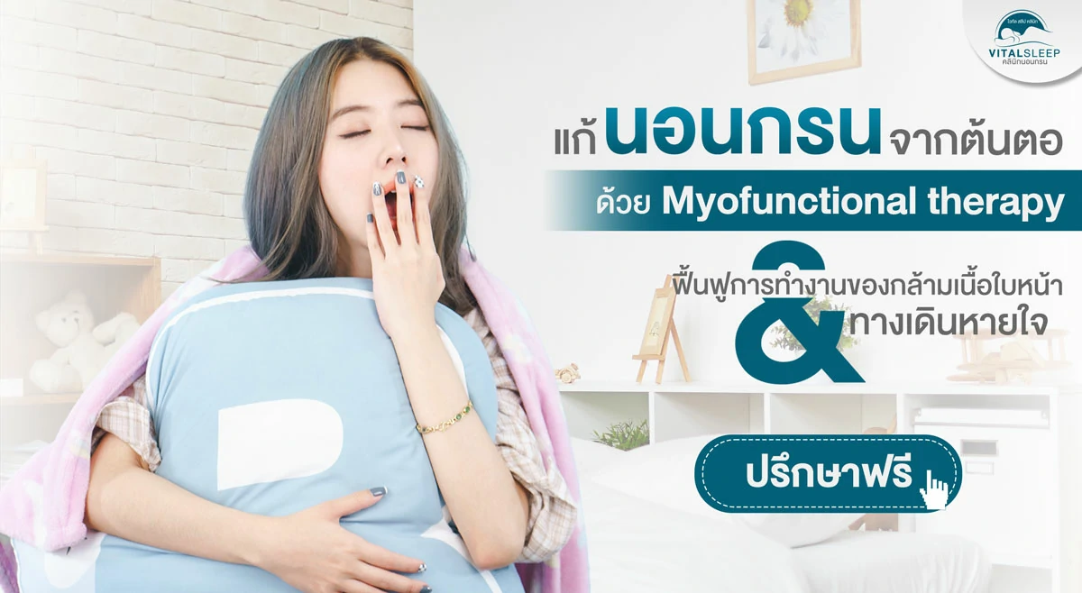 Myofunctional Therapy