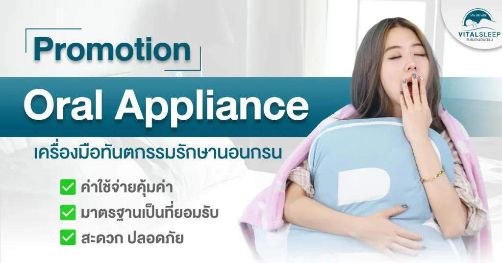 Promotion oral appliance