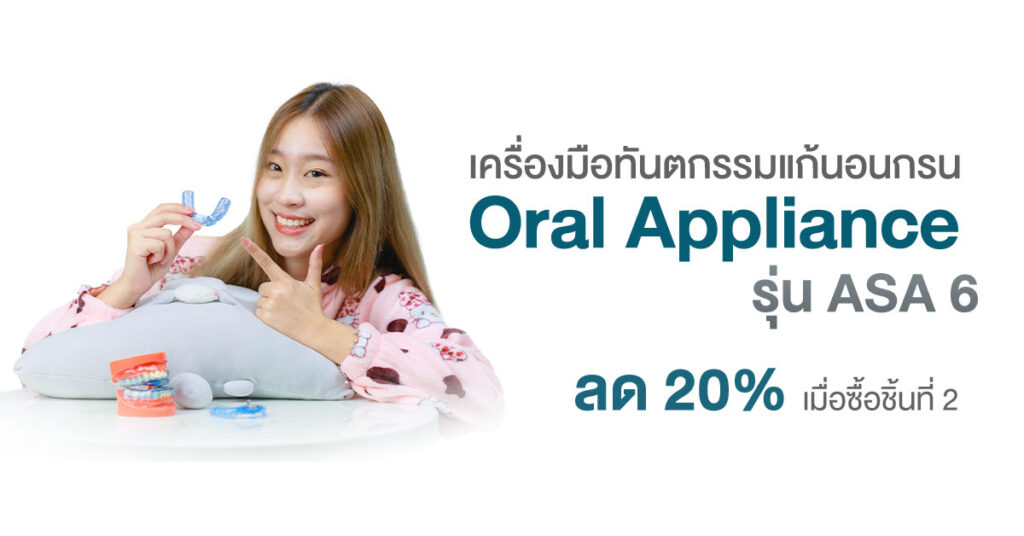 Promotion-oral-appliance