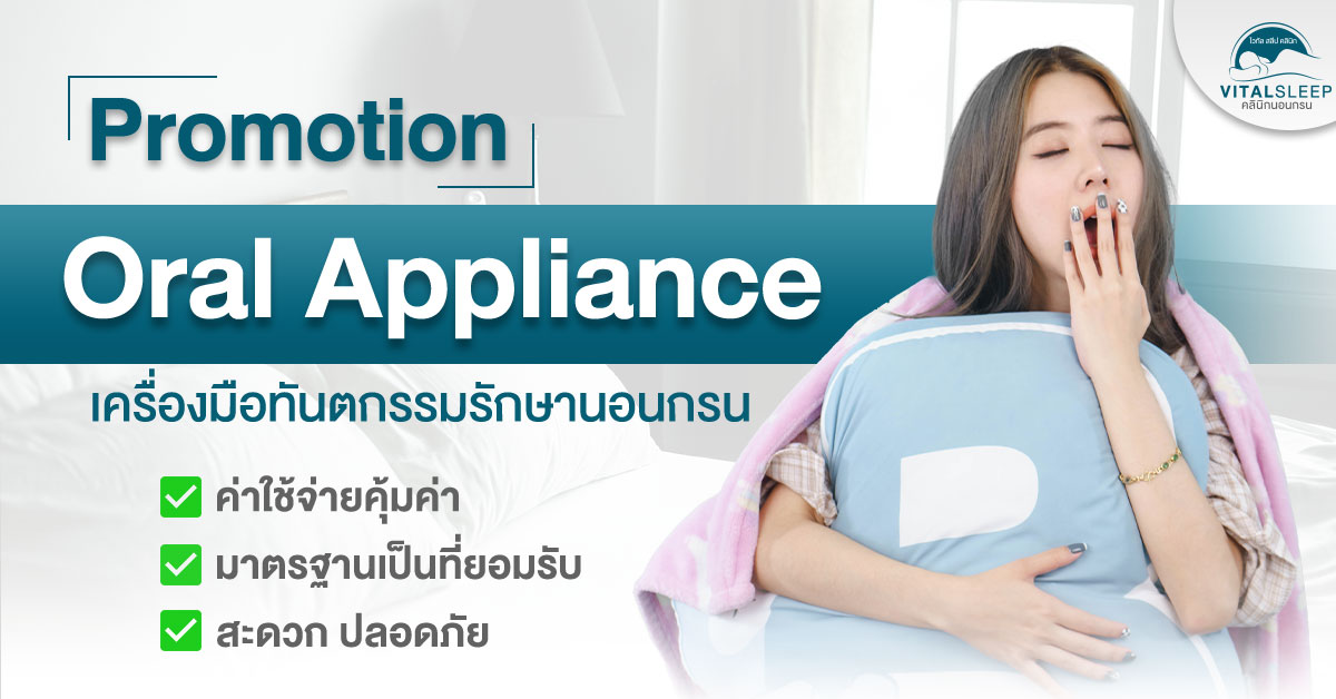 Promotion-oral appliance