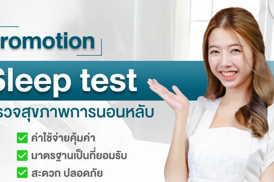 Sleep test