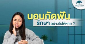 Treat bruxism