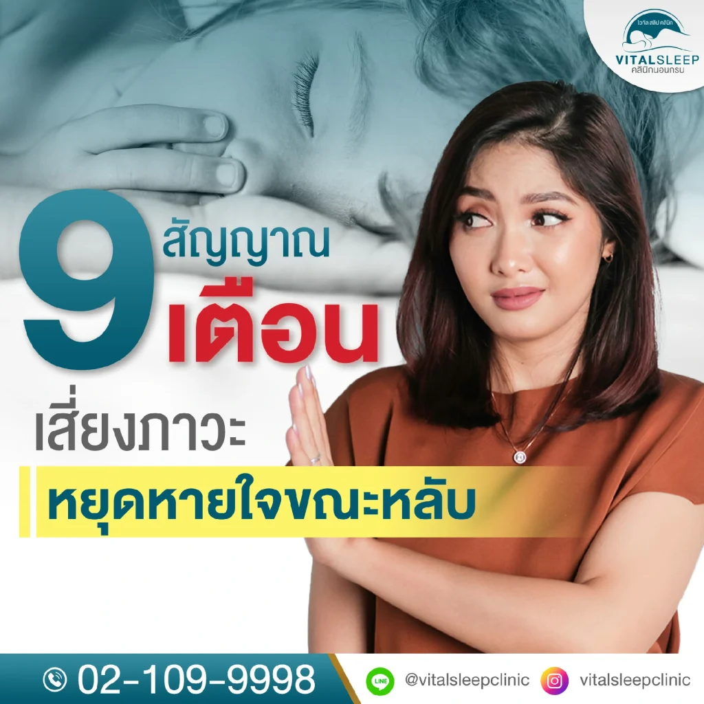 สัญญาณเตือนหยุดหายใจขณะหลับ