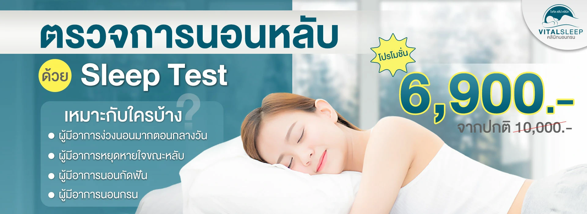 ราคา SLEEP TEST