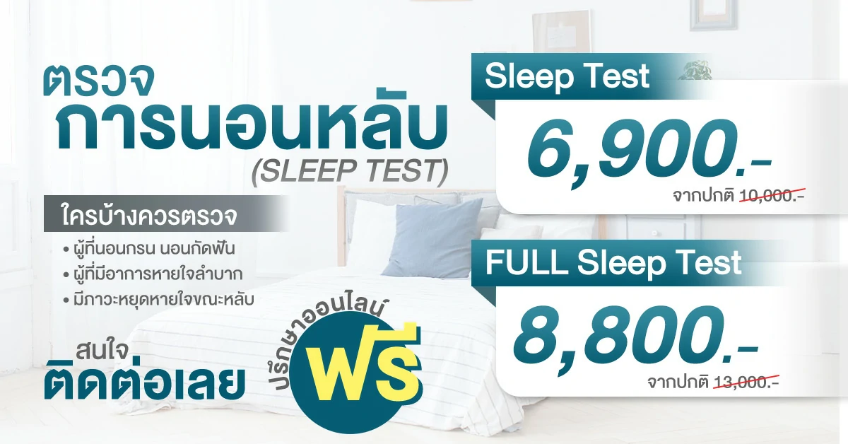 Promotion Sleep Test