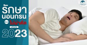 snoring-treatment-healthcare
