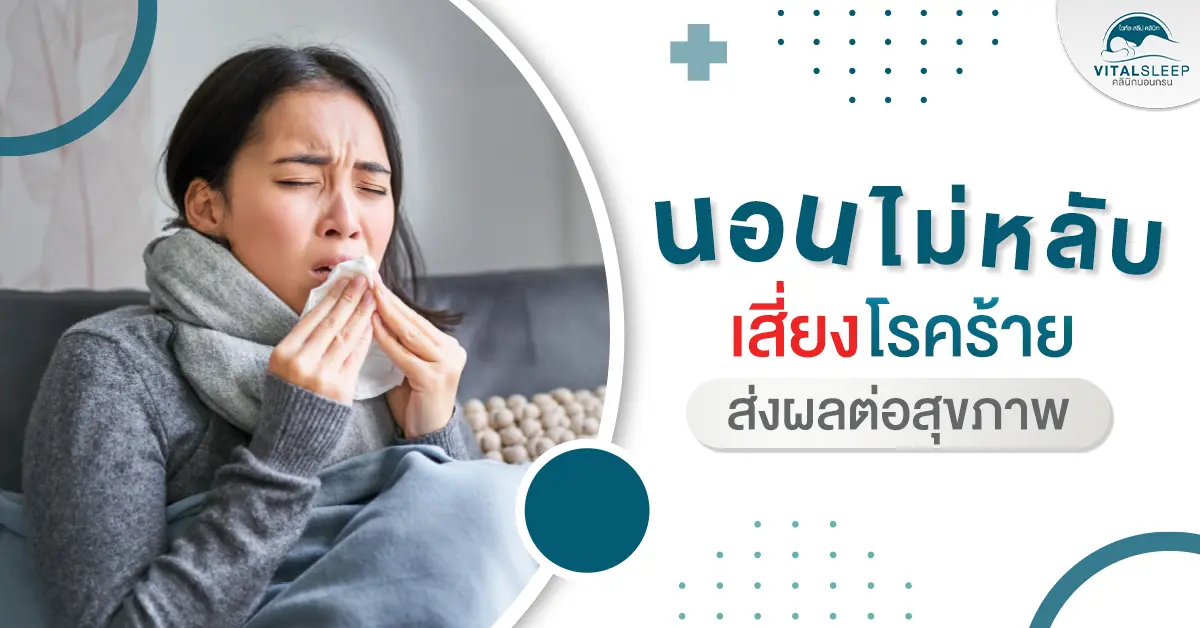 วิธีทำให้นอนหลับสำหรับคนนอนไม่หลับ - VitalSleep วิธีทำให้นอนหลับสำหรับคนนอนไม่หลับ - Vitalsleep