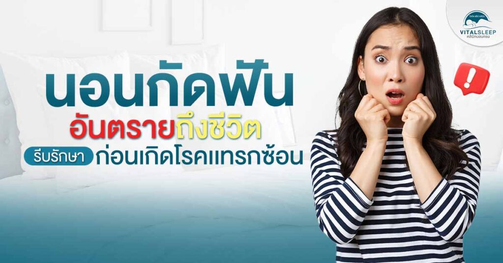 bruxism-occlusal-splint-disease