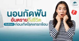 bruxism-occlusal-splint-disease
