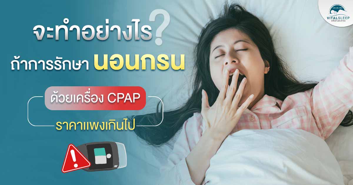 snore-treat-disease