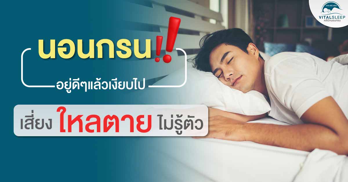 snoring and stopping breathing