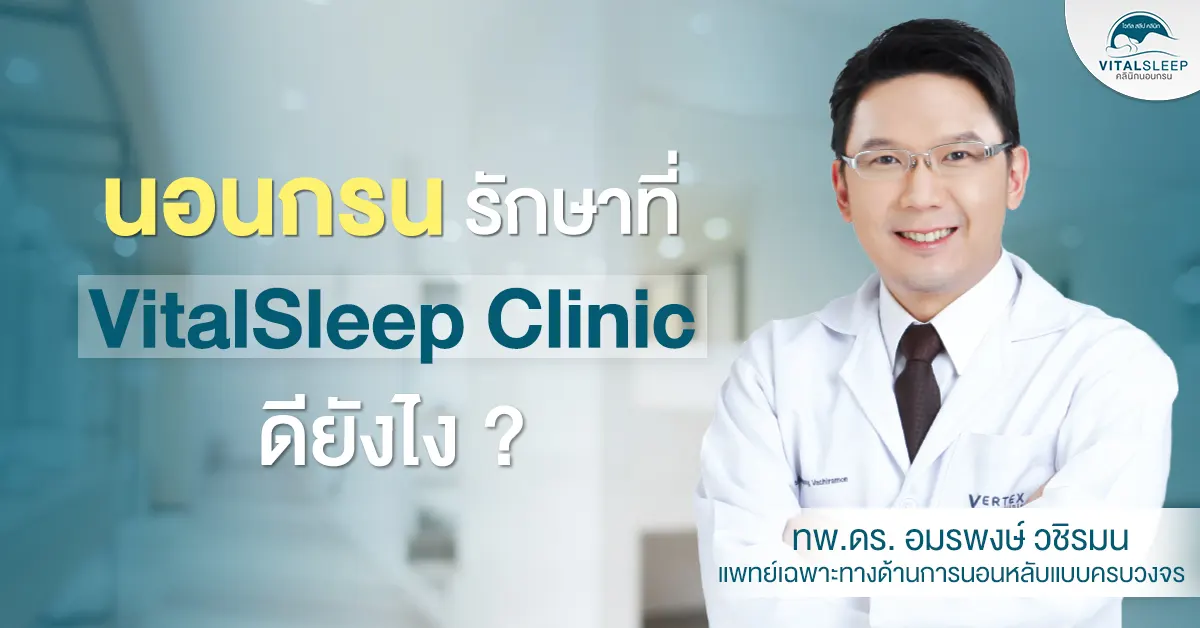 นอนกรนเกิดจาก