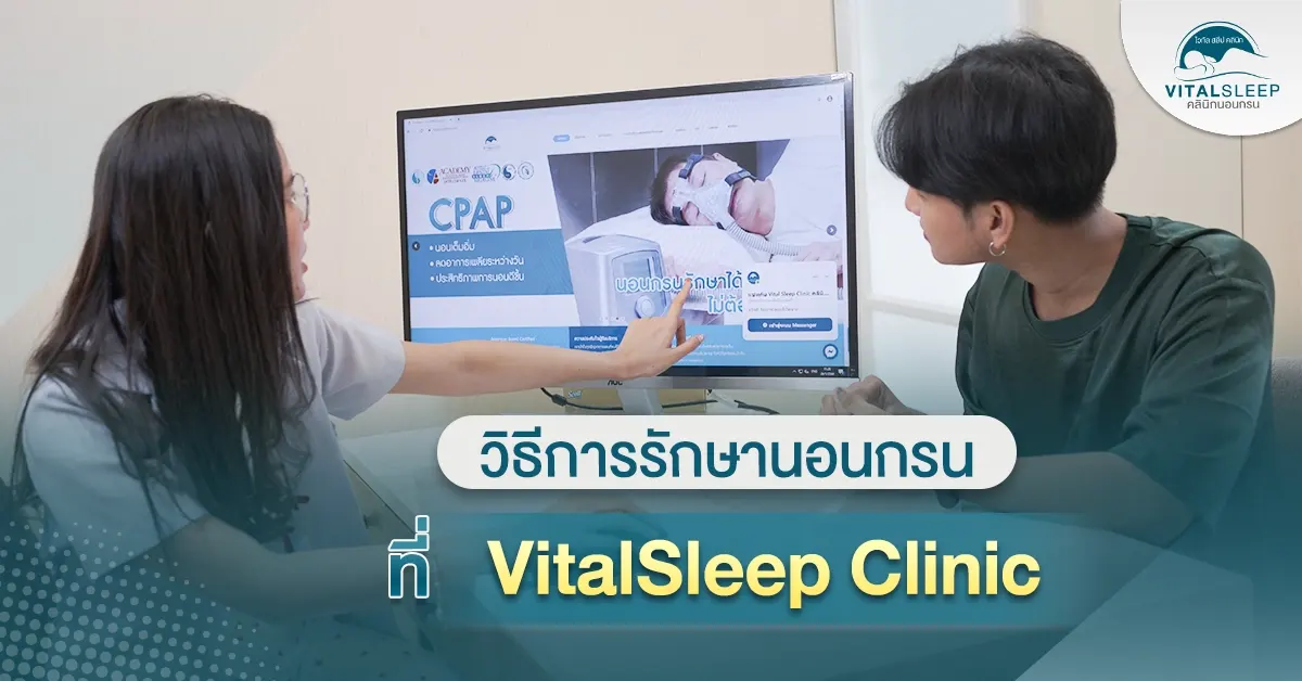การรักษานอนกรน