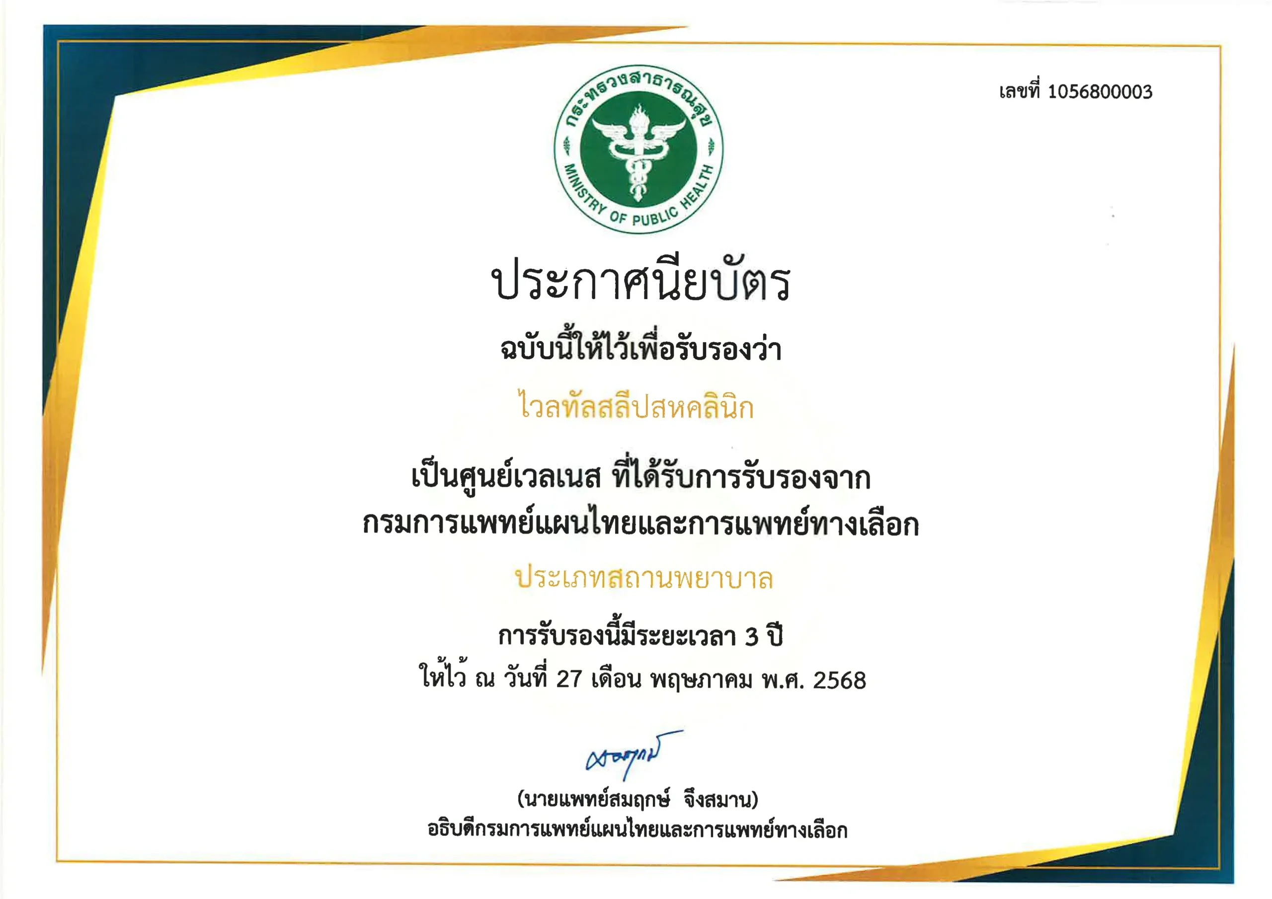 Certificate Vital Sleep